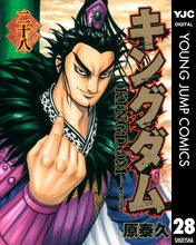 マンガ 電子書籍 キングダム の表紙画像