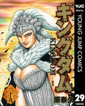 マンガ 電子書籍 キングダム の表紙画像