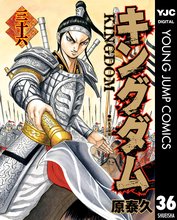 漫画 電子書籍 キングダム の表紙画像