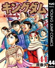 漫画 電子書籍 キングダム の表紙画像