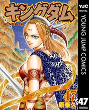 マンガ 電子書籍 キングダム の表紙画像