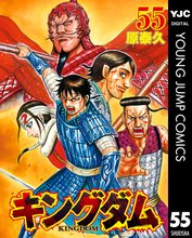 漫画 電子書籍 キングダム の表紙画像