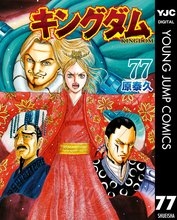 マンガ 電子書籍 キングダム の表紙画像