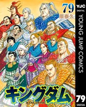 マンガ 電子書籍 キングダム の表紙画像