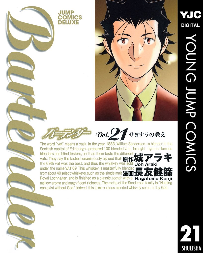 バーテンダー 21 冊セット 全巻