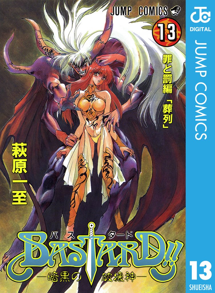 BASTARD!! 13