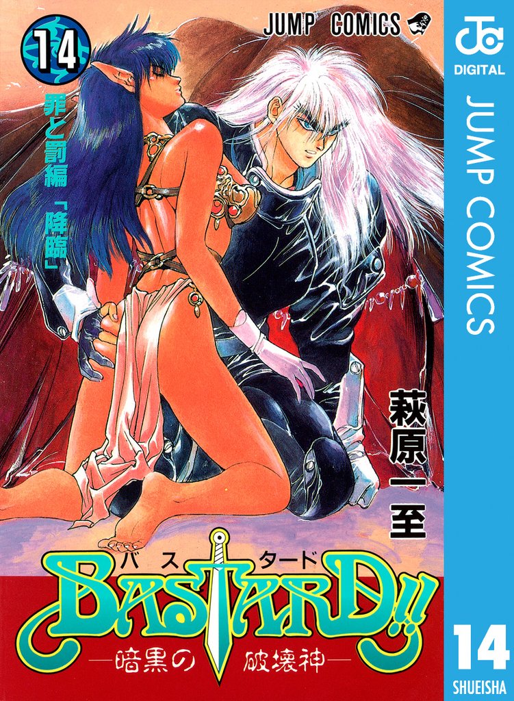 BASTARD!! 14