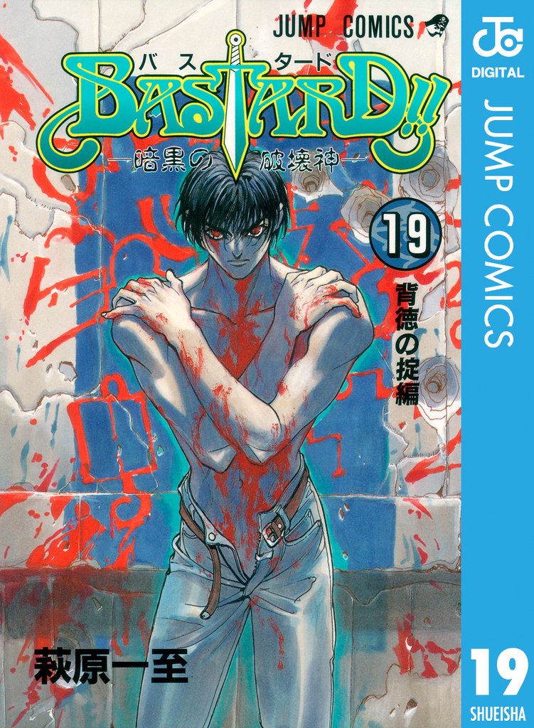 BASTARD!! 19