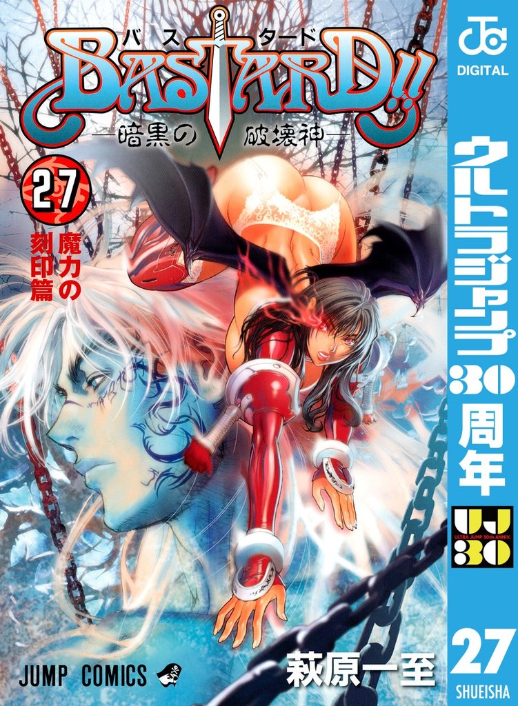BASTARD！！ 27 冊セット 最新刊まで | 漫画全巻ドットコム