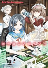 マンガ 電子書籍 蒼き鋼のアルペジオ の表紙画像