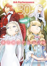 漫画 電子書籍 蒼き鋼のアルペジオ の表紙画像