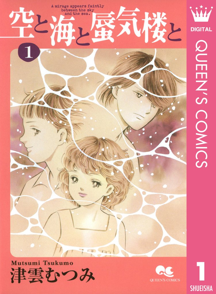 空と海と蜃気楼と 1