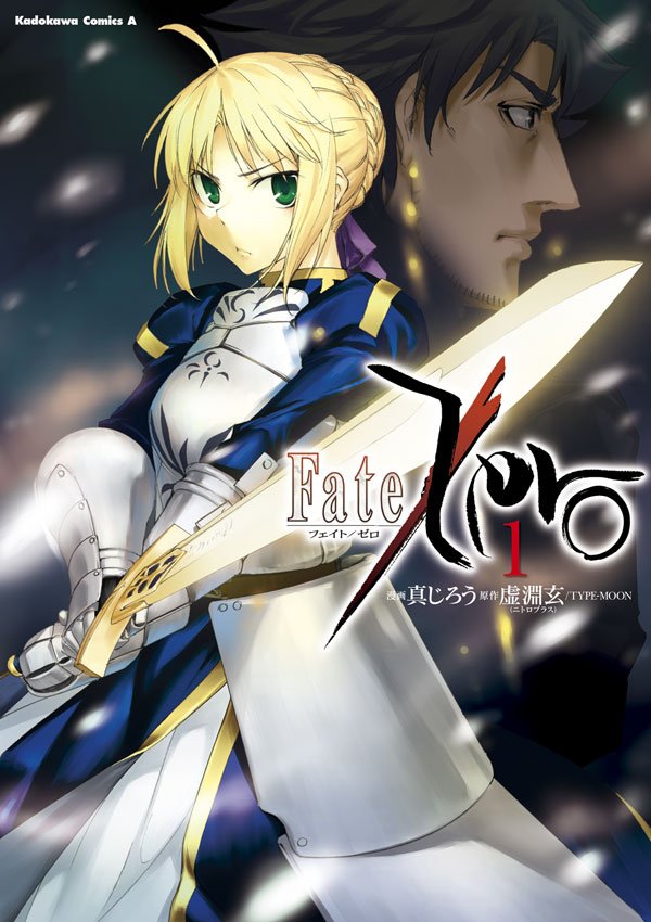 Fate/Zero　1巻