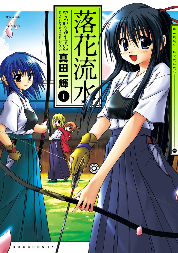 落花流水 1巻