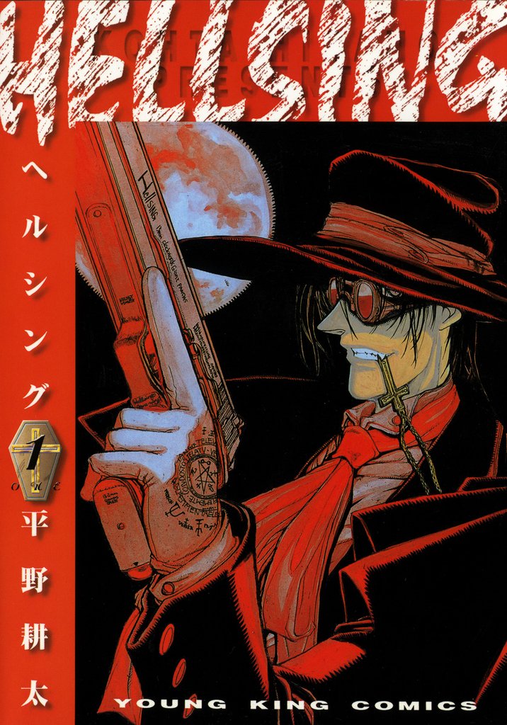 HELLSING(1)