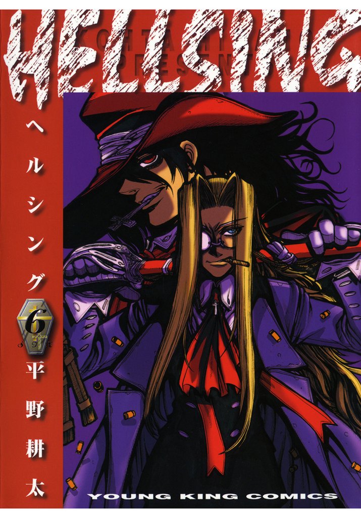 HELLSING（６）