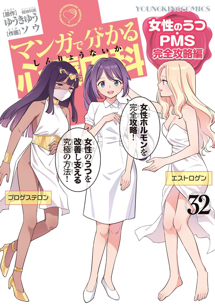 マンガで分かる心療内科 32 冊セット 最新刊まで