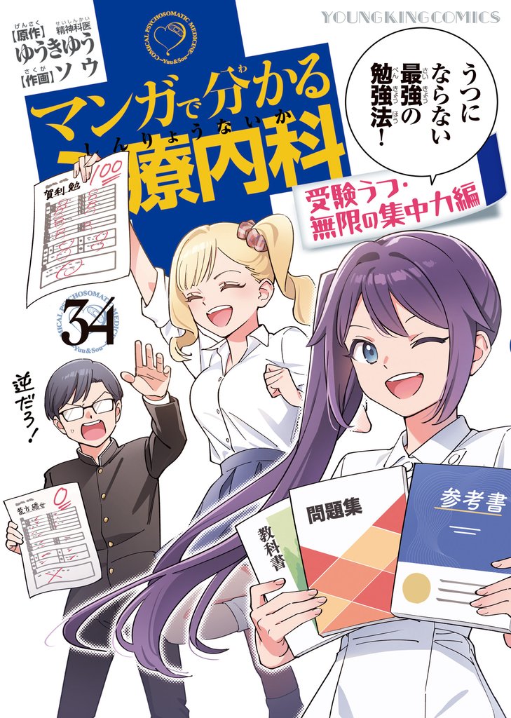 マンガで分かる心療内科 34 冊セット 最新刊まで