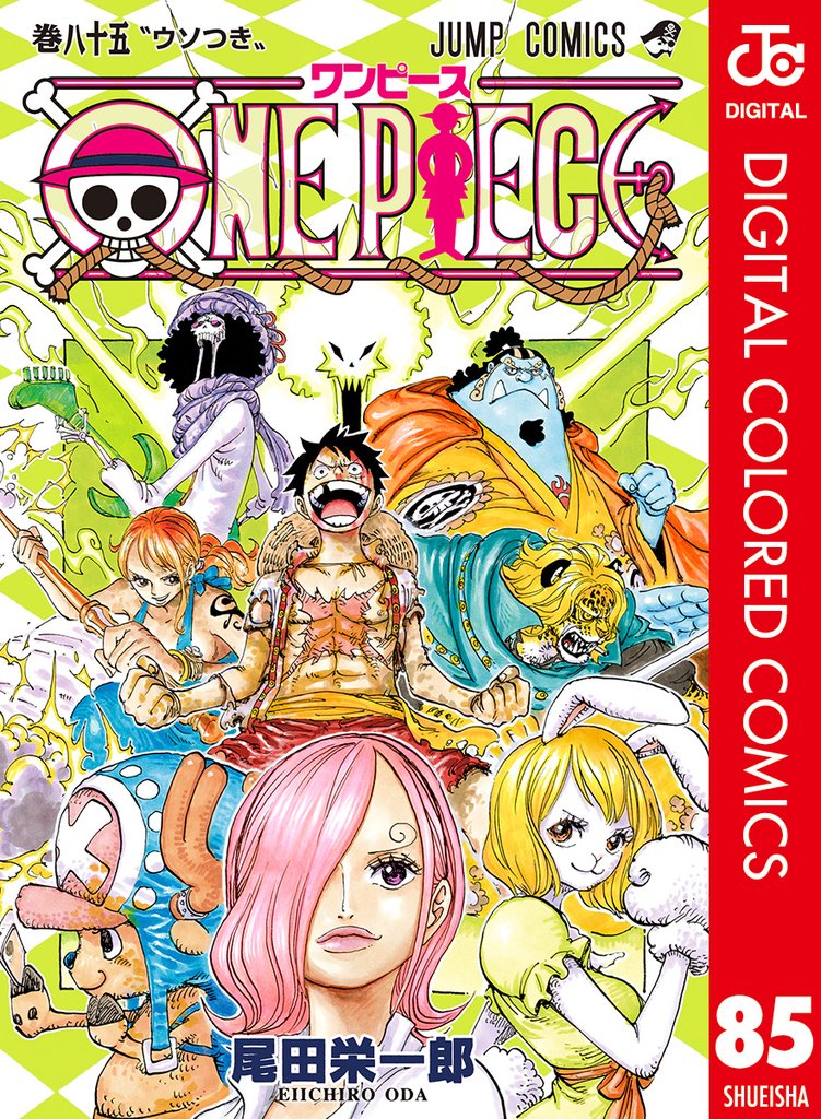 ONE PIECE カラー版 85
