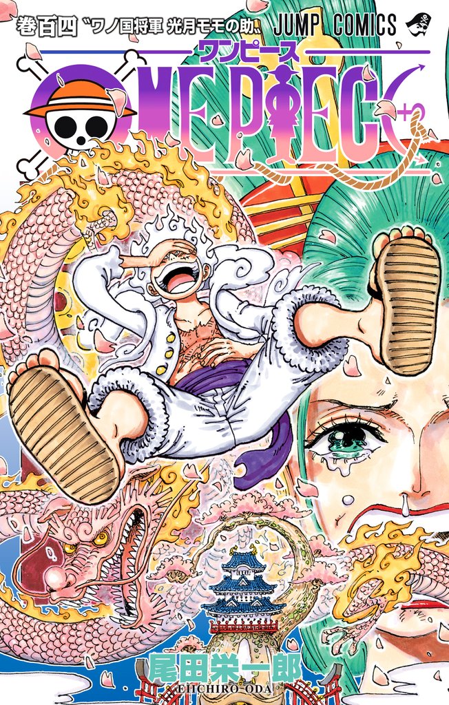 ONE PIECE カラー版 104