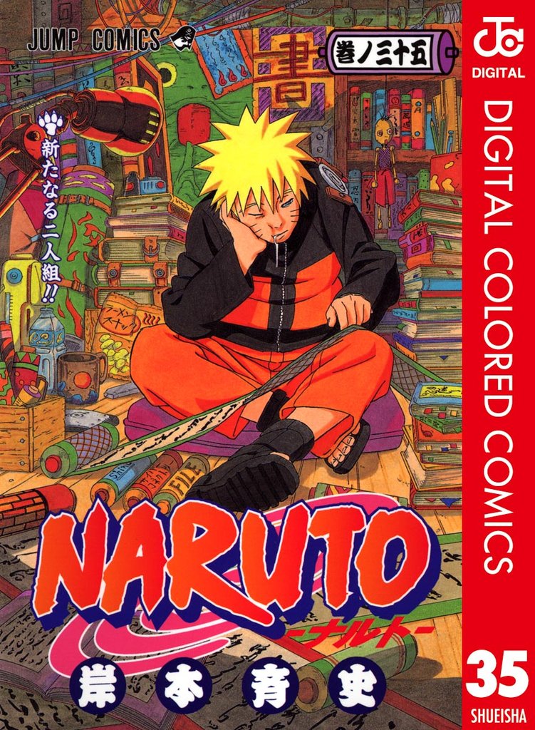 NARUTO―ナルト― カラー版 35 | 漫画全巻ドットコム