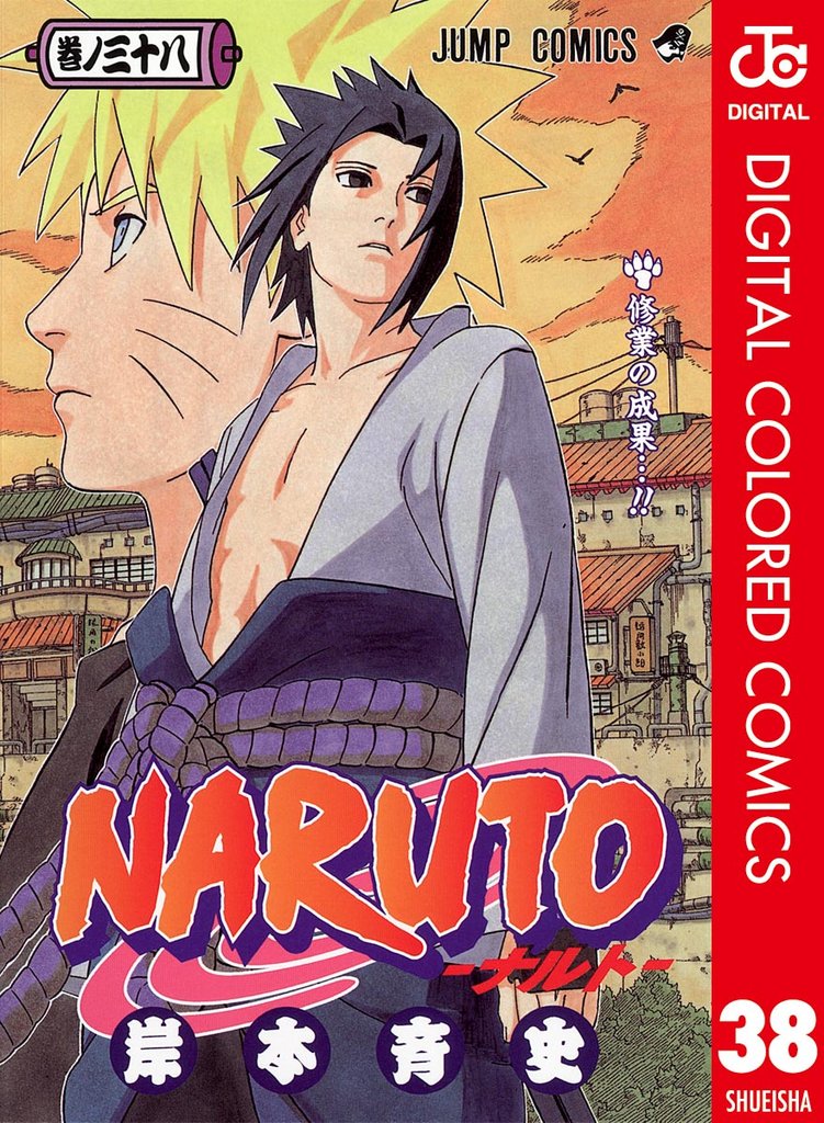 NARUTO―ナルト― カラー版 38