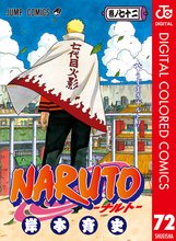 マンガ 電子書籍 NARUTO―ナルト― カラー版 の表紙画像