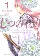 漫画 電子書籍 七つのくるり の表紙画像