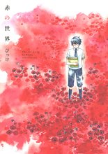 マンガ 電子書籍 赤の世界 の表紙画像