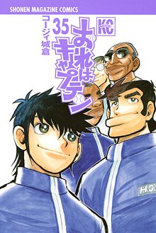 漫画 電子書籍 おれはキャプテン の表紙画像