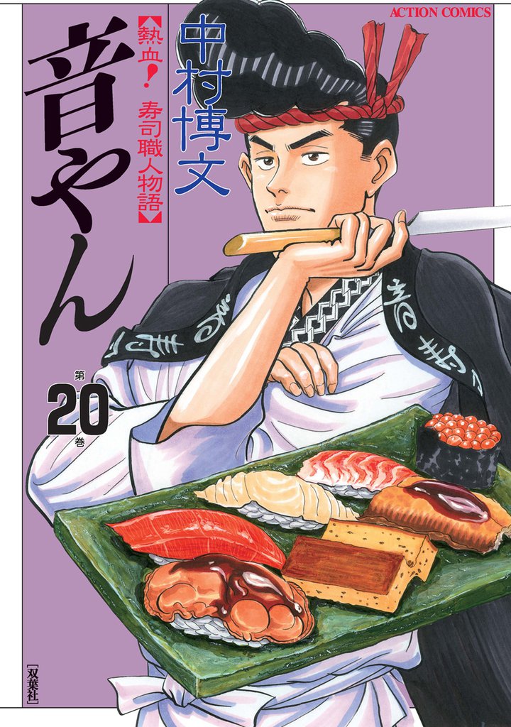 音やん 20 冊セット 最新刊まで