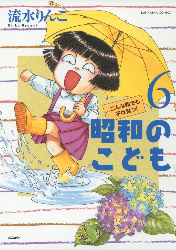 昭和のこども～こんな親でも子は育つ！～ 6 冊セット 全巻