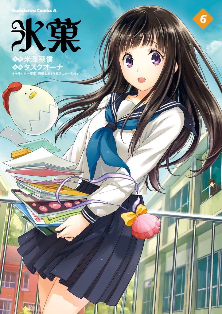 氷菓　6巻