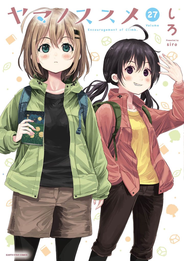 ヤマノススメ 27 冊セット 最新刊まで