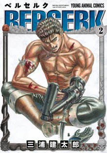漫画 電子書籍 ベルセルク の表紙画像