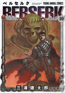 漫画 電子書籍 ベルセルク の表紙画像