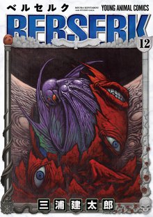漫画 電子書籍 ベルセルク の表紙画像