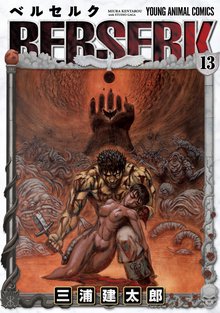 漫画 電子書籍 ベルセルク の表紙画像