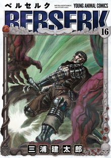漫画 電子書籍 ベルセルク の表紙画像