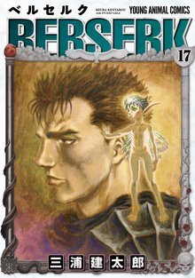 漫画 電子書籍 ベルセルク の表紙画像