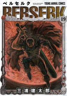 マンガ 電子書籍 ベルセルク の表紙画像