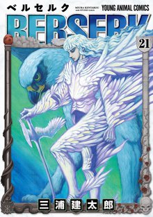 漫画 電子書籍 ベルセルク の表紙画像