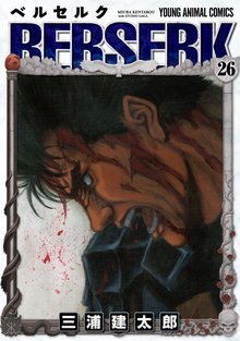 マンガ 電子書籍 ベルセルク の表紙画像