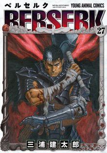 マンガ 電子書籍 ベルセルク の表紙画像