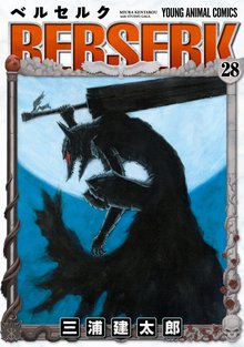 漫画 電子書籍 ベルセルク の表紙画像