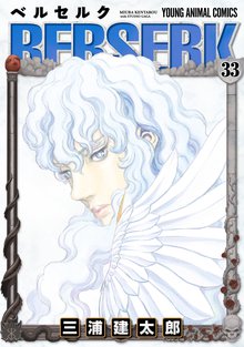 漫画 電子書籍 ベルセルク の表紙画像