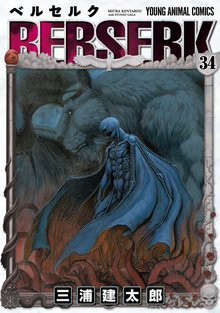 漫画 電子書籍 ベルセルク の表紙画像