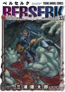 マンガ 電子書籍 ベルセルク の表紙画像