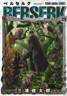 マンガ 電子書籍 ベルセルク の表紙画像