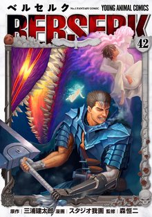 漫画 電子書籍 ベルセルク の表紙画像
